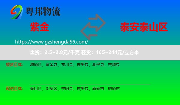 紫金县到泰山区物流专线