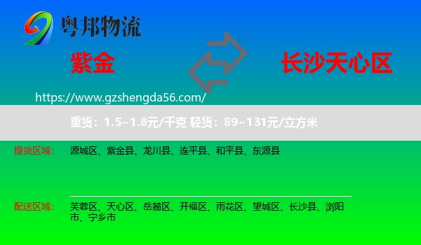 紫金县到天心区物流专线