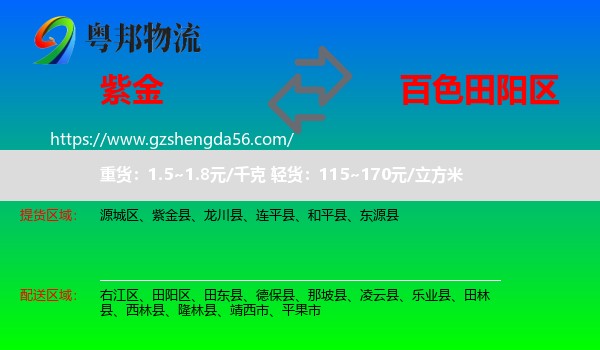 紫金县到田阳区物流专线