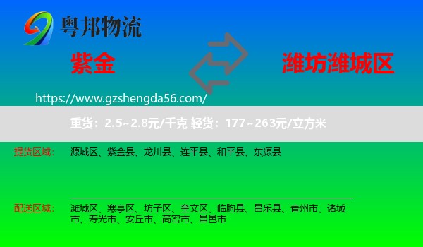 紫金县到潍城区物流专线