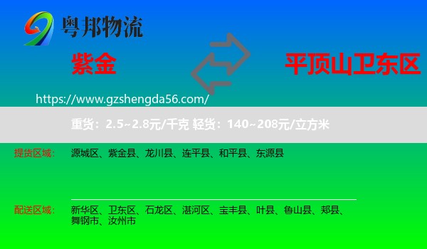 紫金县到卫东区物流专线