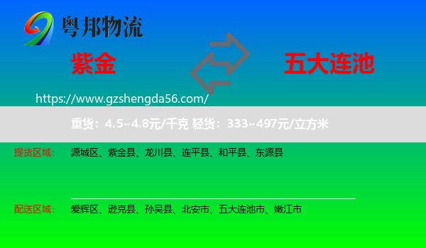 紫金县到五大连池市物流专线