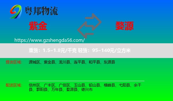 紫金县到婺源县物流专线