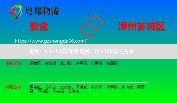 紫金县到芗城区物流专线