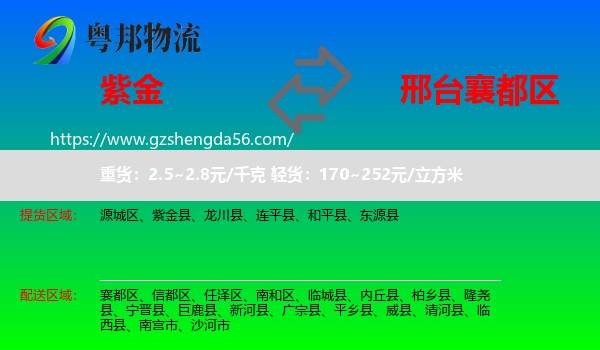 紫金县到襄都区物流专线