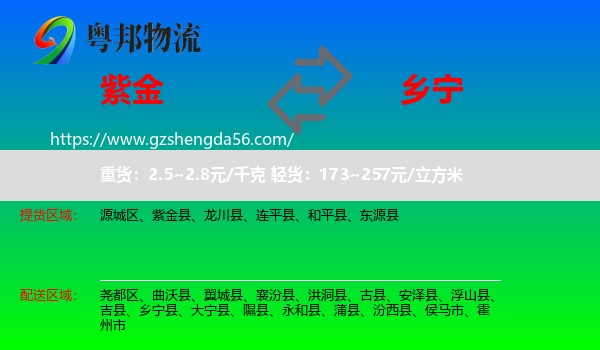紫金县到乡宁县物流专线