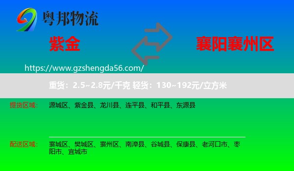 紫金县到襄州区物流专线