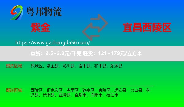 紫金县到西陵区物流专线