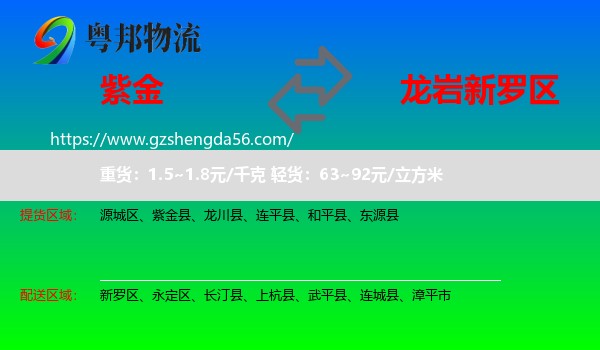 紫金县到新罗区物流专线