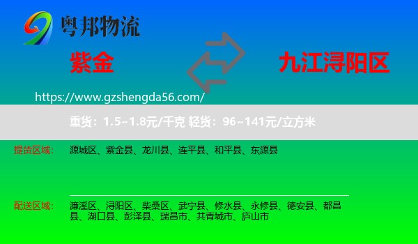 紫金县到浔阳区物流专线
