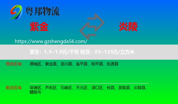 紫金县到炎陵县物流专线