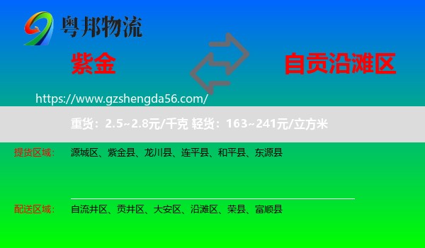 紫金县到沿滩区物流专线
