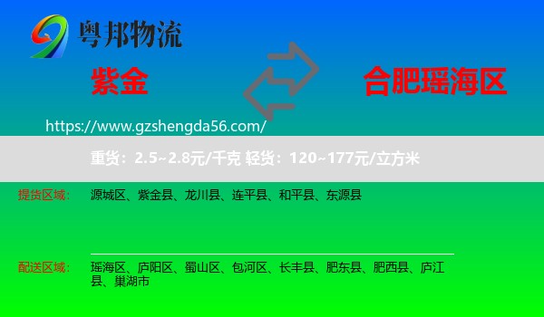 紫金县到瑶海区物流专线