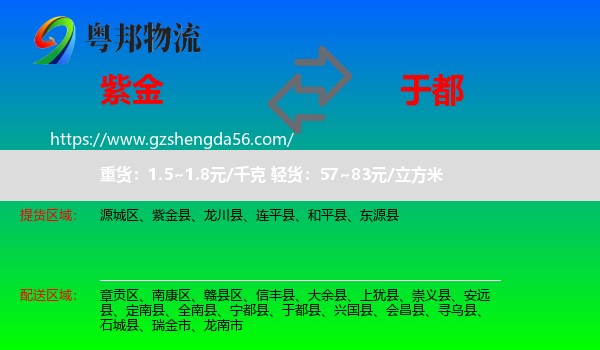 紫金县到于都县物流专线