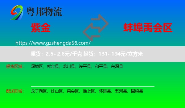 紫金县到禹会区物流专线