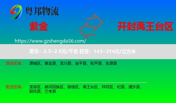 紫金县到禹王台区物流专线