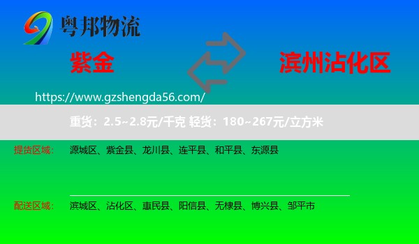 紫金县到沾化区物流专线
