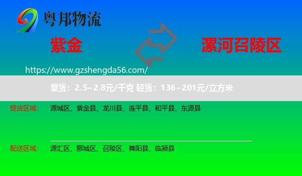 紫金县到召陵区物流专线
