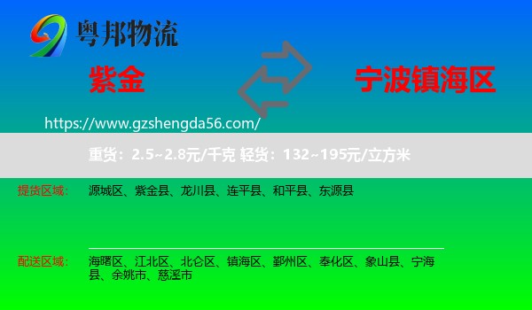 紫金县到镇海区物流专线