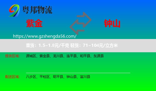 紫金县到钟山县物流专线