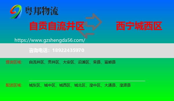 自流井区到城西区物流专线