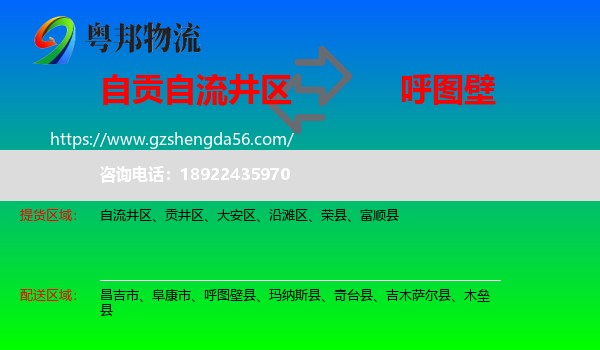 自流井区到呼图壁县物流专线