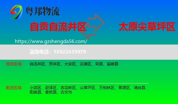 自流井区到尖草坪区物流专线