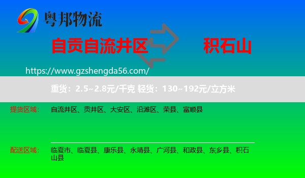 自流井区到积石山县物流专线