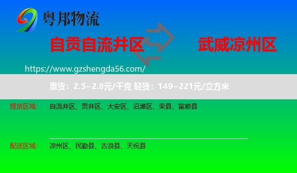 自流井区到凉州区物流专线