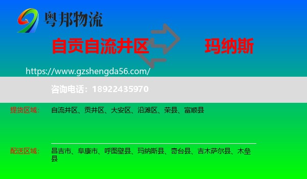 自流井区到玛纳斯县物流专线