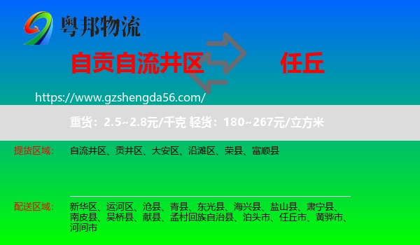 自流井区到任丘市物流专线