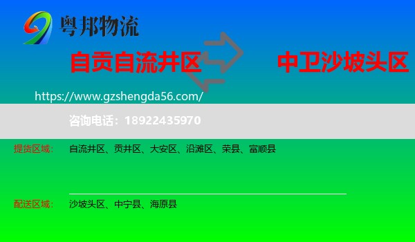 自流井区到沙坡头区物流专线