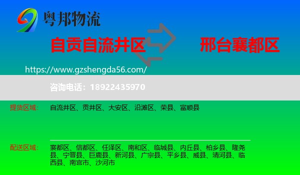自流井区到襄都区物流专线