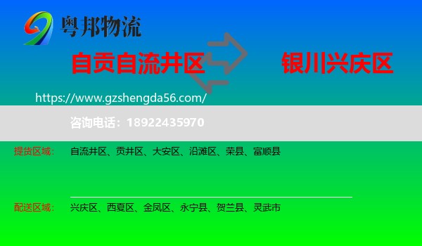 自流井区到兴庆区物流专线