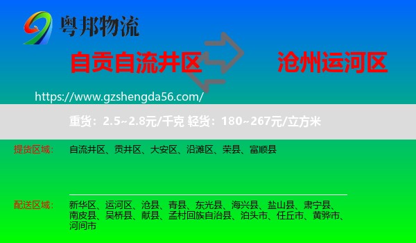 自流井区到运河区物流专线