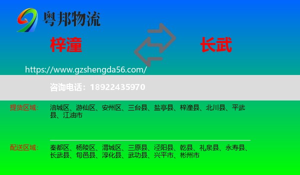 梓潼县到长武县物流专线