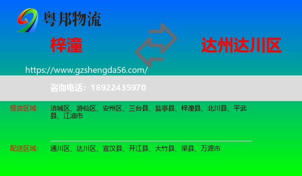 梓潼县到达川区物流专线