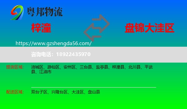 梓潼县到大洼区物流专线