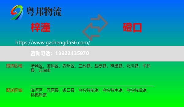 梓潼县到磴口县物流专线