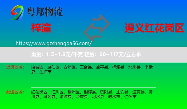 梓潼县到红花岗区物流专线