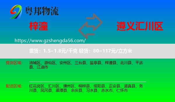 梓潼县到汇川区物流专线