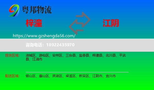 梓潼县到江阴市物流专线
