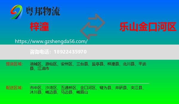 梓潼县到金口河区物流专线