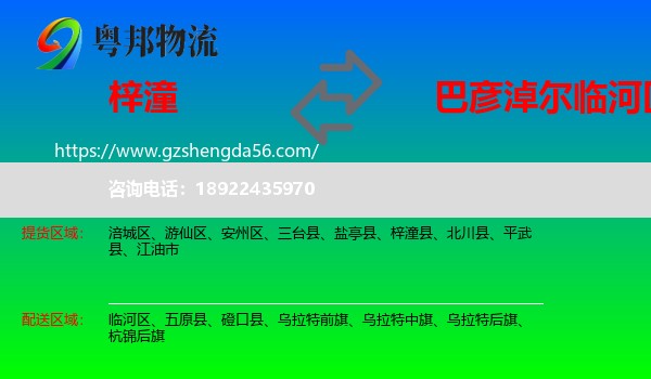 梓潼县到临河区物流专线