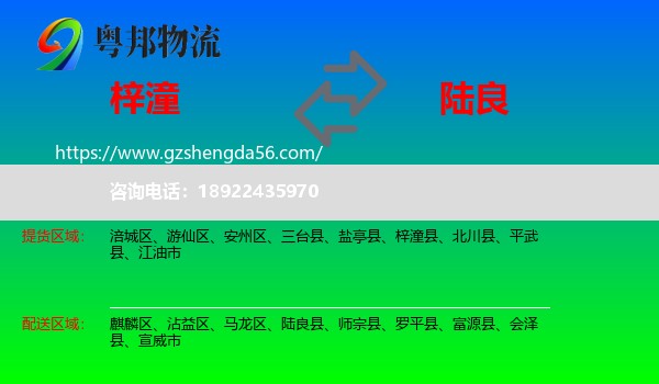 梓潼县到陆良县物流专线