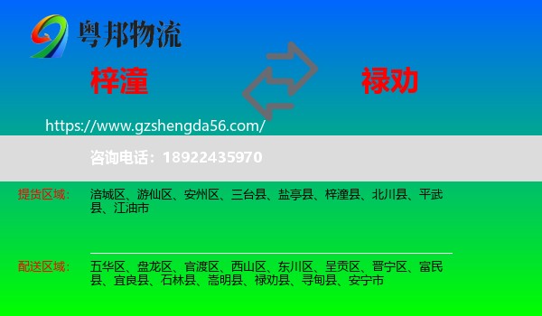 梓潼县到禄劝县物流专线
