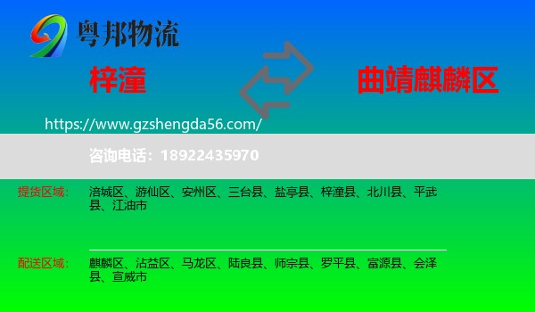 梓潼县到麒麟区物流专线