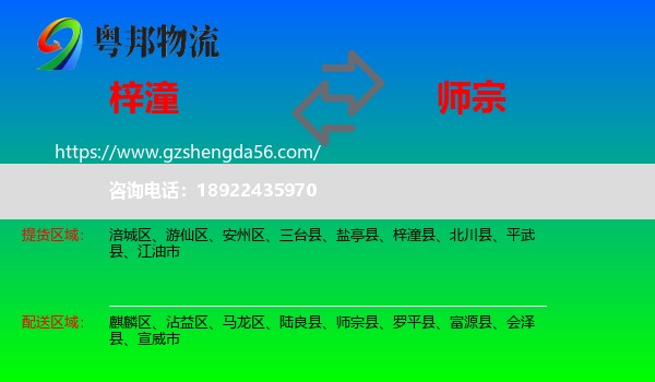 梓潼县到师宗县物流专线