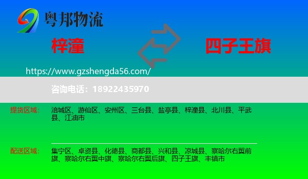 梓潼县到四子王旗物流专线