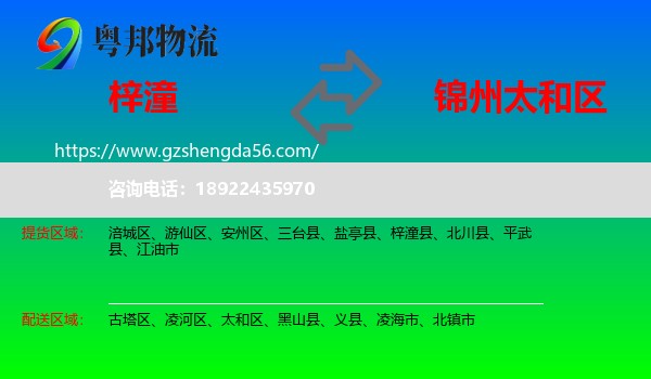 梓潼县到太和区物流专线